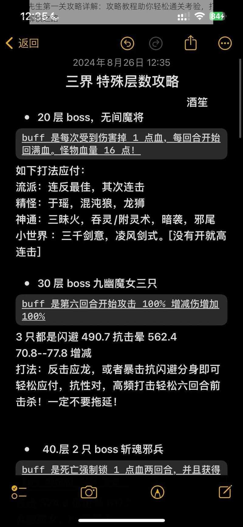 关不住先生第一关攻略详解：攻略教程助你轻松通关考验，打造无限可能的解锁之路