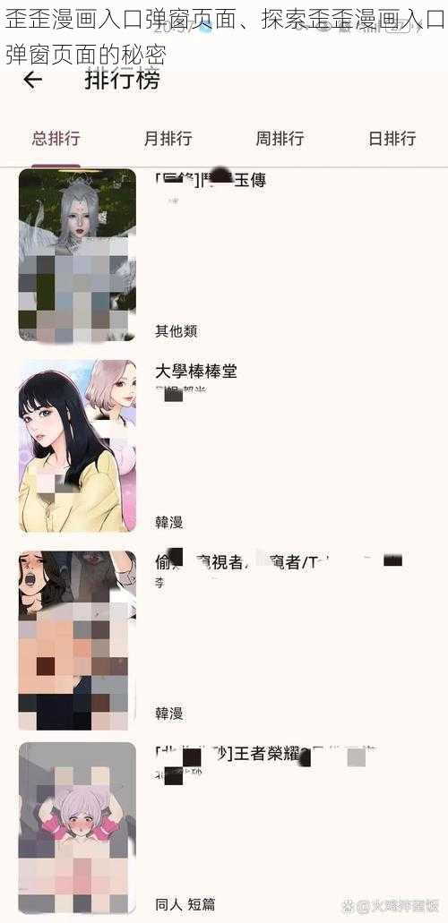 歪歪漫画入口弹窗页面、探索歪歪漫画入口弹窗页面的秘密