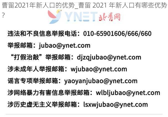 曹留2021年新人口的优势_曹留 2021 年新人口有哪些优势？