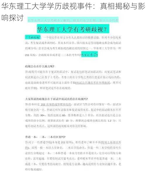 华东理工大学学历歧视事件：真相揭秘与影响探讨