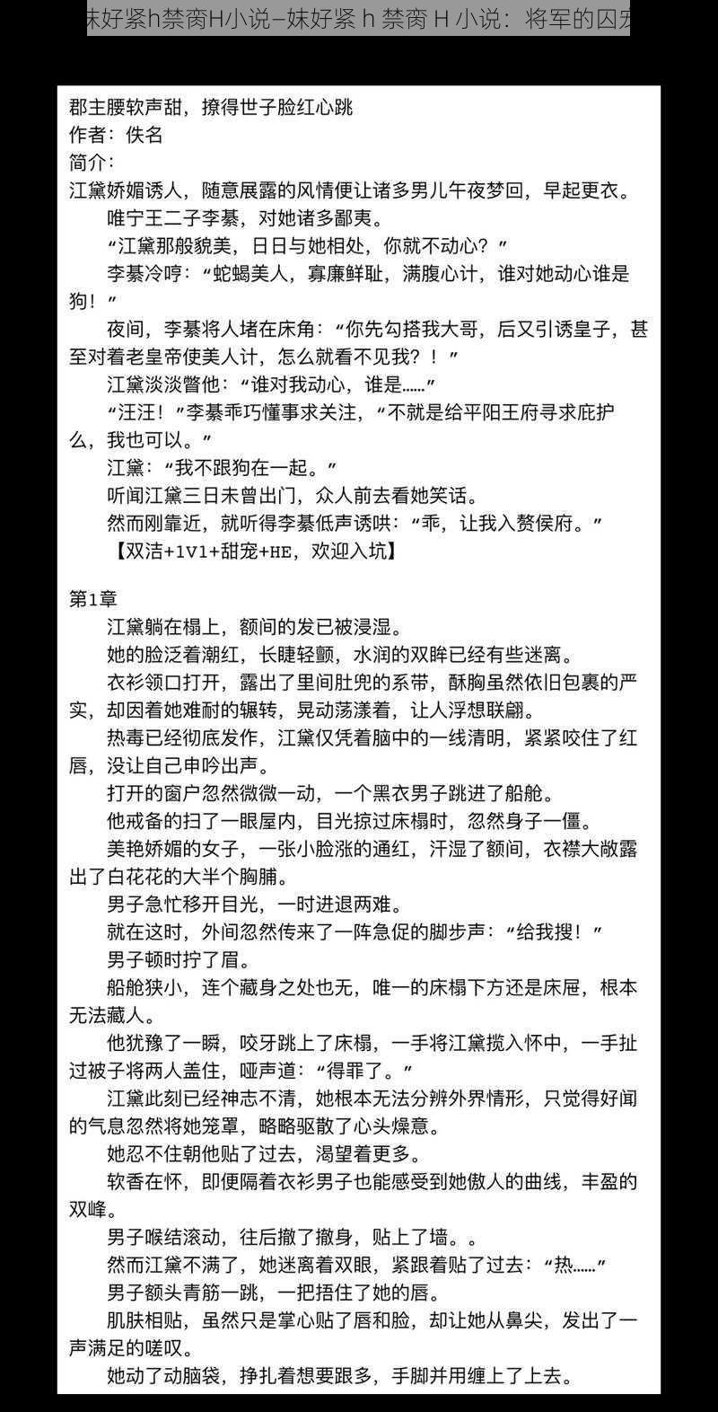 妺好紧h禁脔H小说—妺好紧 h 禁脔 H 小说：将军的囚宠