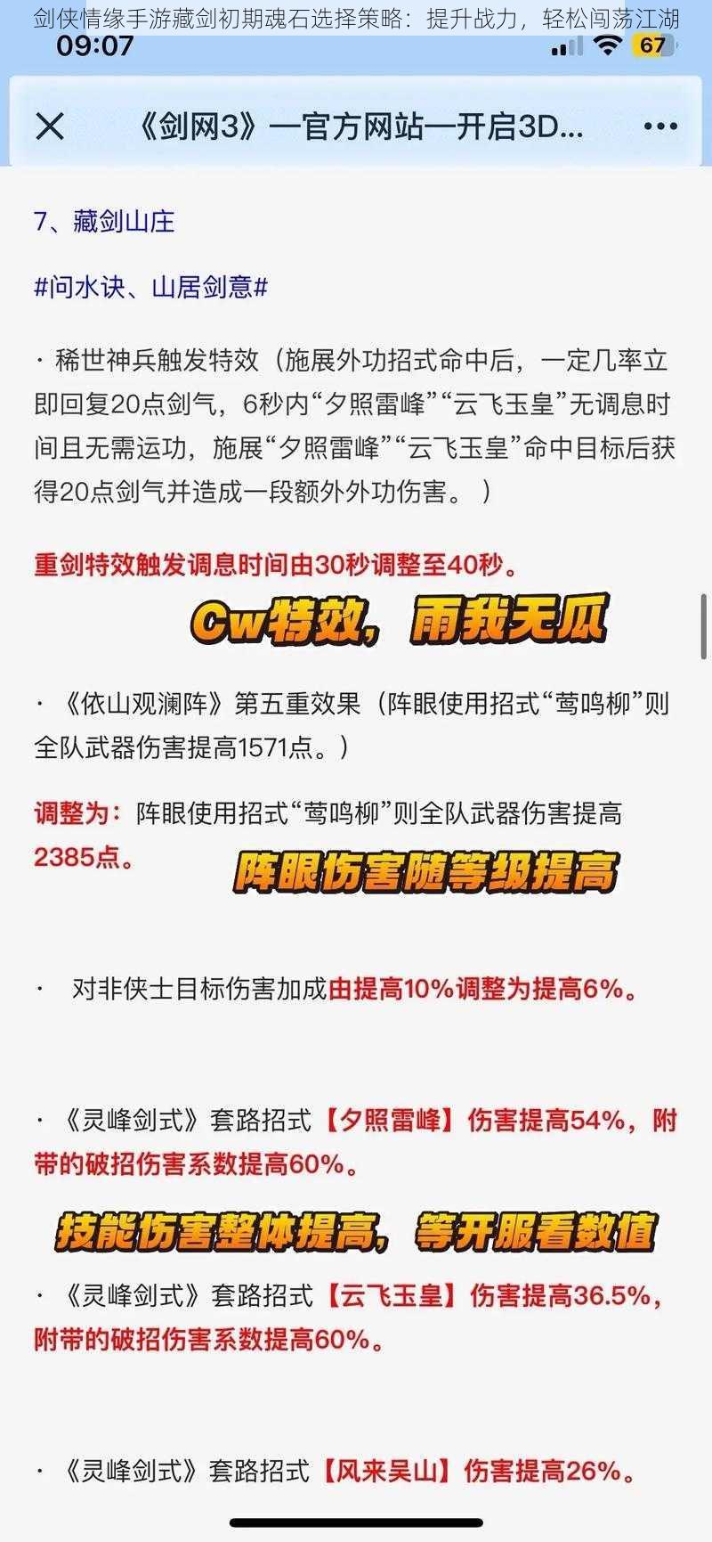 剑侠情缘手游藏剑初期魂石选择策略：提升战力，轻松闯荡江湖