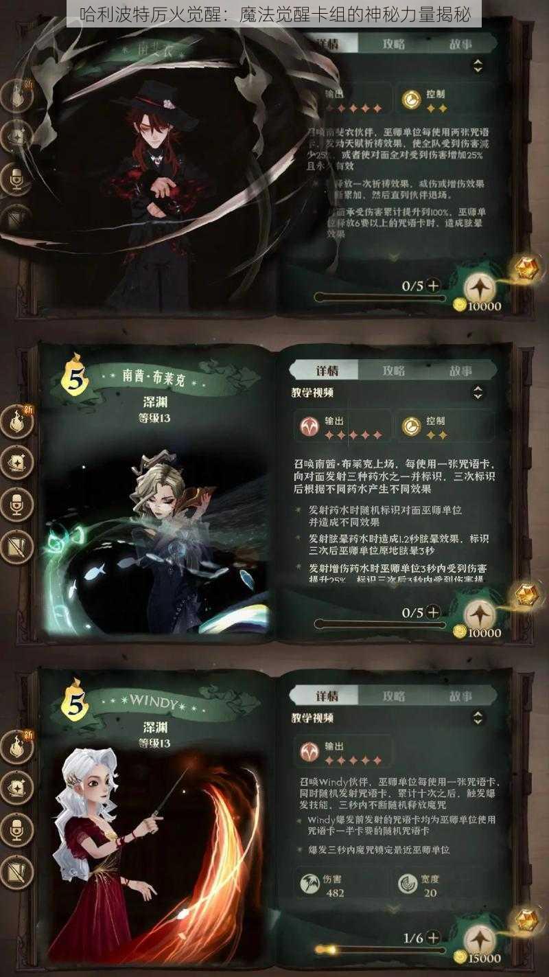 哈利波特厉火觉醒：魔法觉醒卡组的神秘力量揭秘