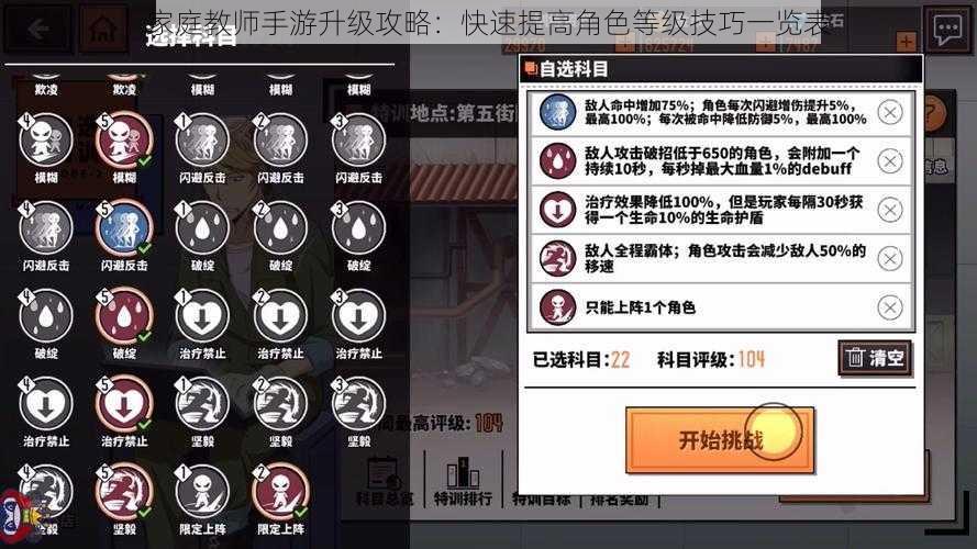 家庭教师手游升级攻略：快速提高角色等级技巧一览表