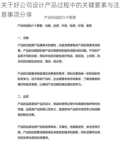 关于好公司设计产品过程中的关键要素与注意事项分享