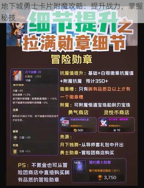 地下城勇士卡片附魔攻略：提升战力，掌握秘技