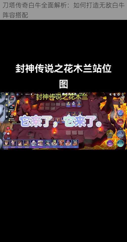 刀塔传奇白牛全面解析：如何打造无敌白牛阵容搭配