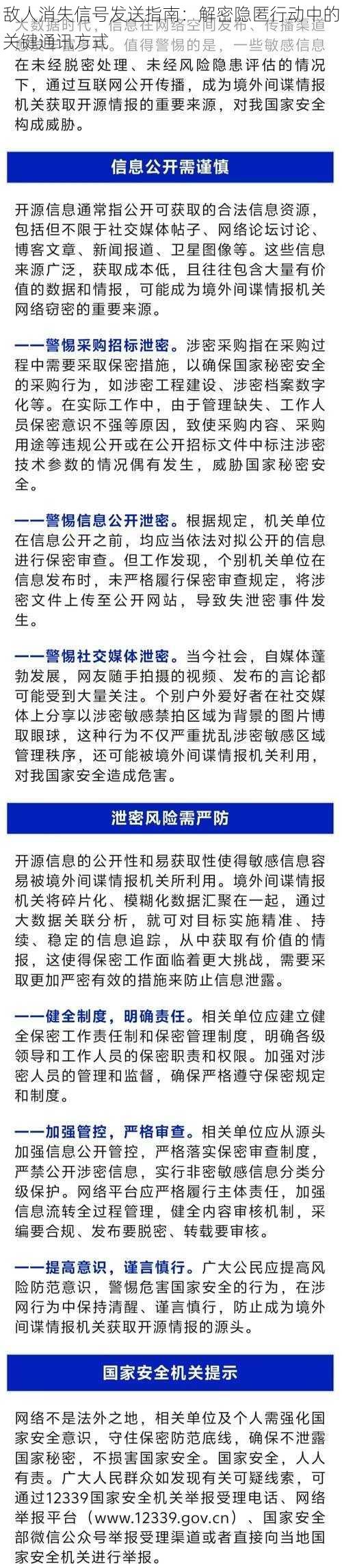 敌人消失信号发送指南：解密隐匿行动中的关键通讯方式