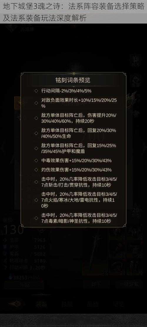 地下城堡3魂之诗：法系阵容装备选择策略及法系装备玩法深度解析