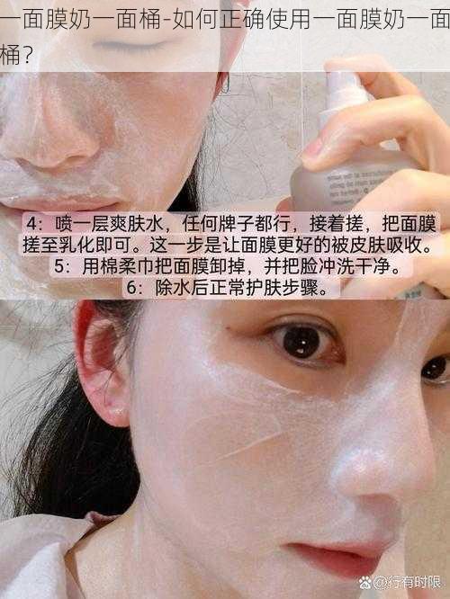 一面膜奶一面桶-如何正确使用一面膜奶一面桶？