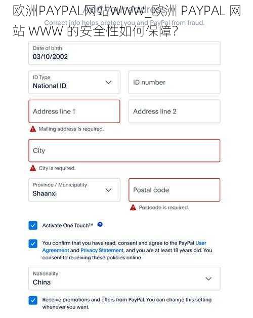 欧洲PAYPAL网站WWW_欧洲 PAYPAL 网站 WWW 的安全性如何保障？