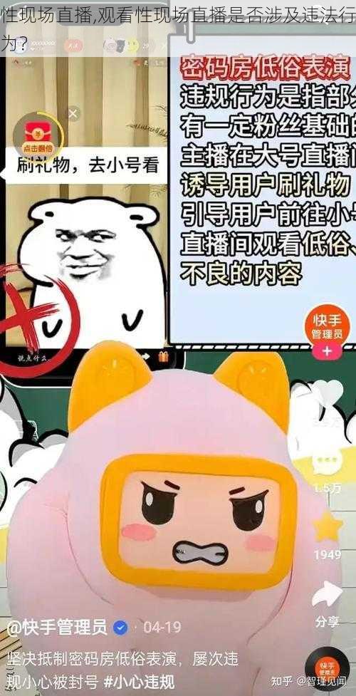 性现场直播,观看性现场直播是否涉及违法行为？