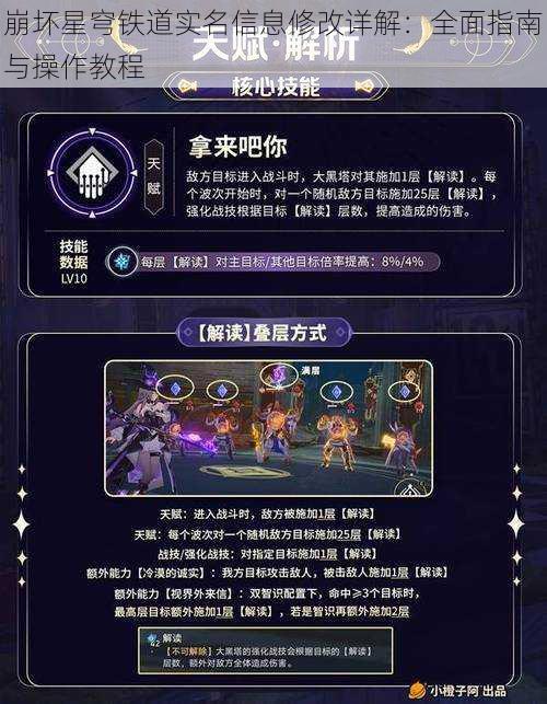 崩坏星穹铁道实名信息修改详解：全面指南与操作教程