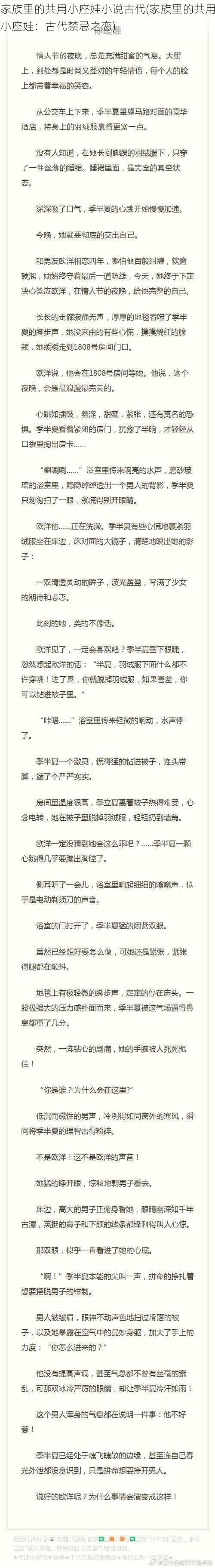 家族里的共用小座娃小说古代(家族里的共用小座娃：古代禁忌之恋)