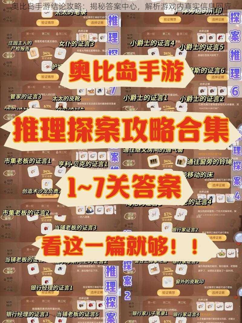 奥比岛手游结论攻略：揭秘答案中心，解析游戏内真实信息回应