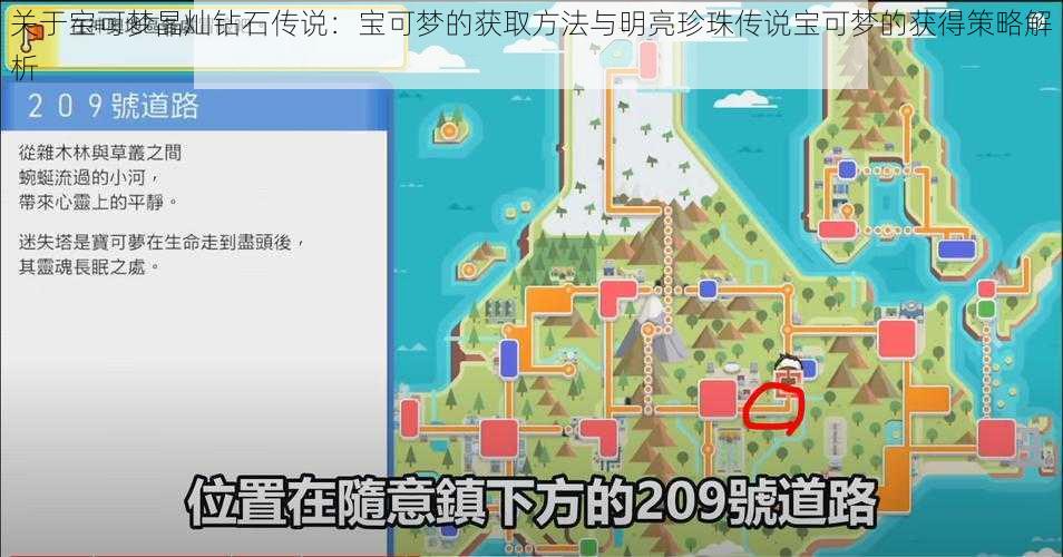 关于宝可梦晶灿钻石传说：宝可梦的获取方法与明亮珍珠传说宝可梦的获得策略解析