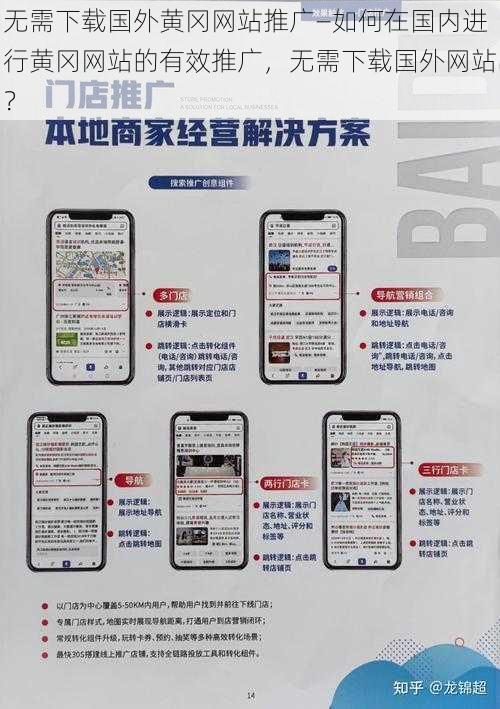 无需下载国外黄冈网站推广—如何在国内进行黄冈网站的有效推广，无需下载国外网站？
