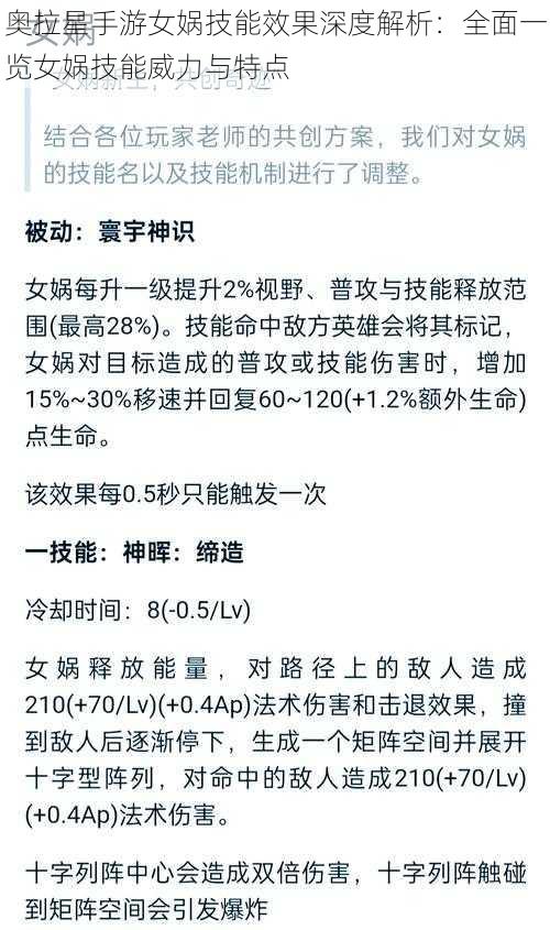 奥拉星手游女娲技能效果深度解析：全面一览女娲技能威力与特点