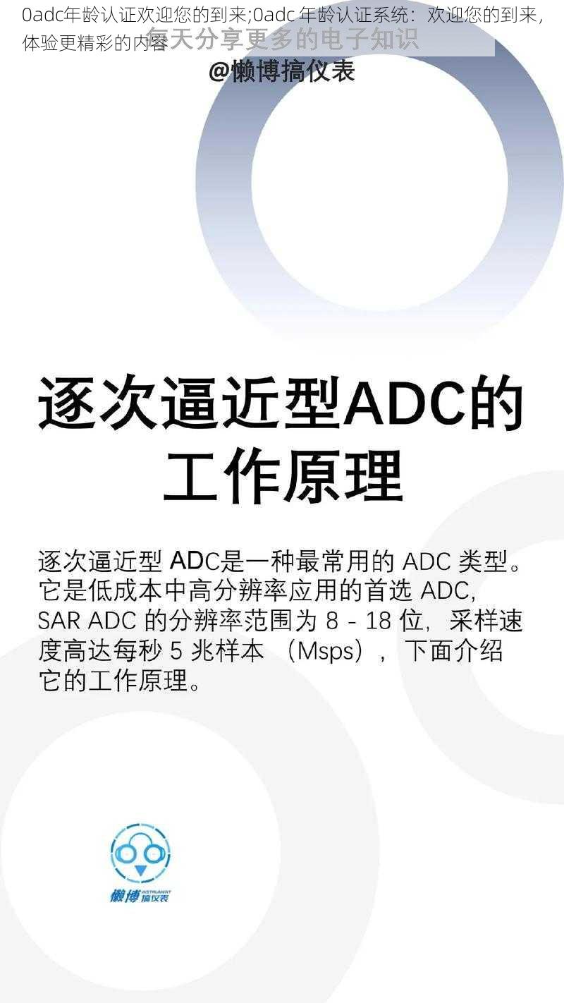 0adc年龄认证欢迎您的到来;0adc 年龄认证系统：欢迎您的到来，体验更精彩的内容