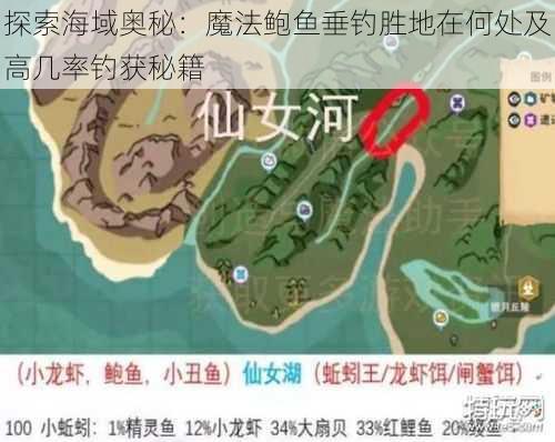 探索海域奥秘：魔法鲍鱼垂钓胜地在何处及高几率钓获秘籍