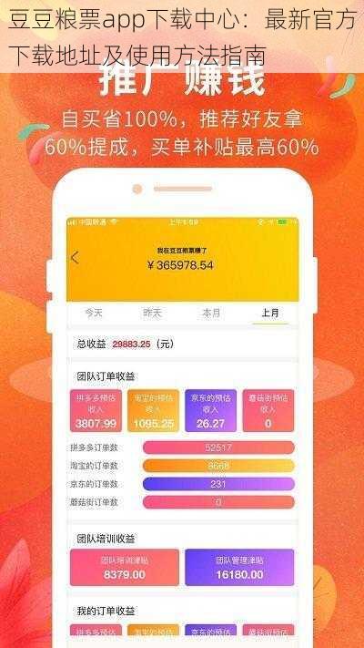 豆豆粮票app下载中心：最新官方下载地址及使用方法指南