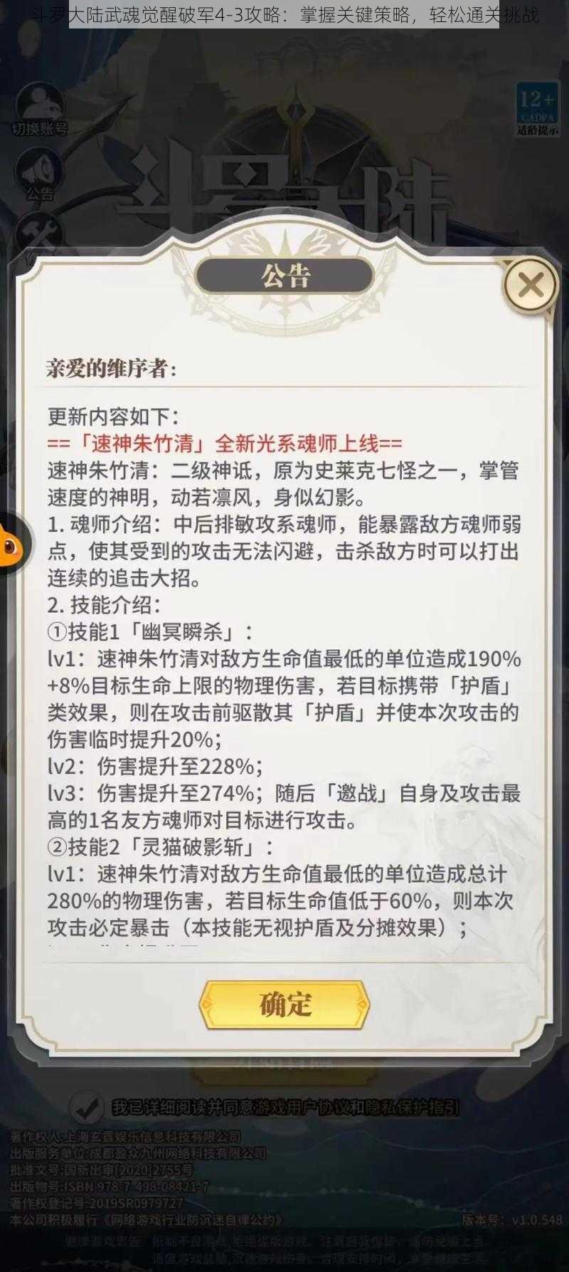 斗罗大陆武魂觉醒破军4-3攻略：掌握关键策略，轻松通关挑战