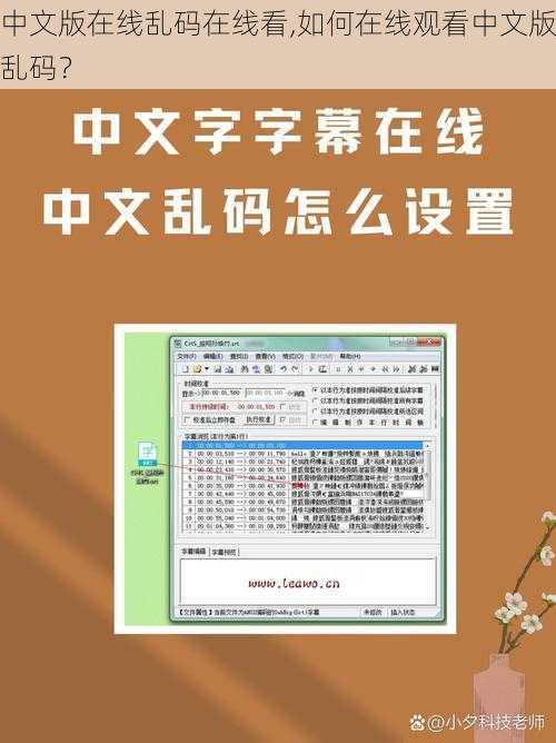 中文版在线乱码在线看,如何在线观看中文版乱码？