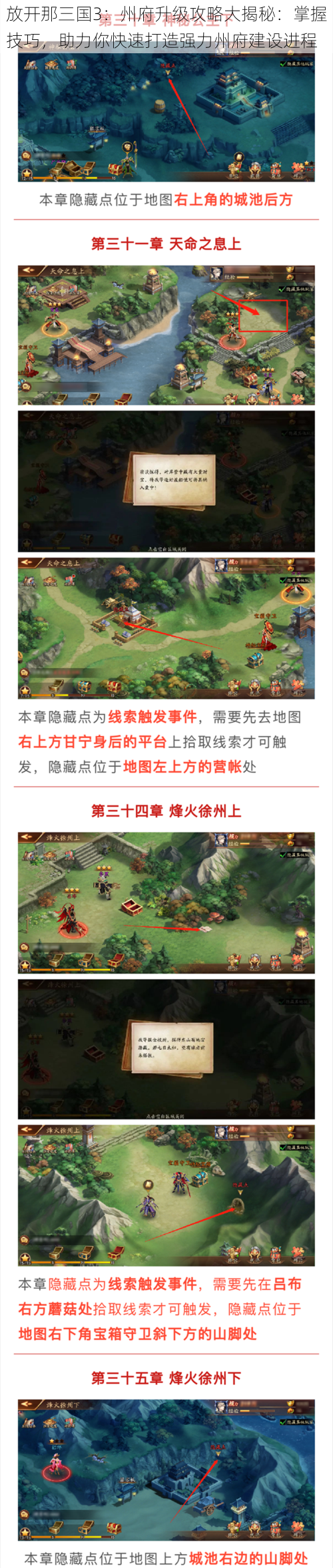 放开那三国3：州府升级攻略大揭秘：掌握技巧，助力你快速打造强力州府建设进程