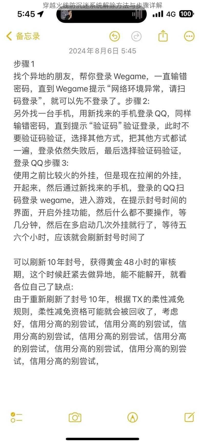 穿越火线防沉迷系统解除方法与步骤详解