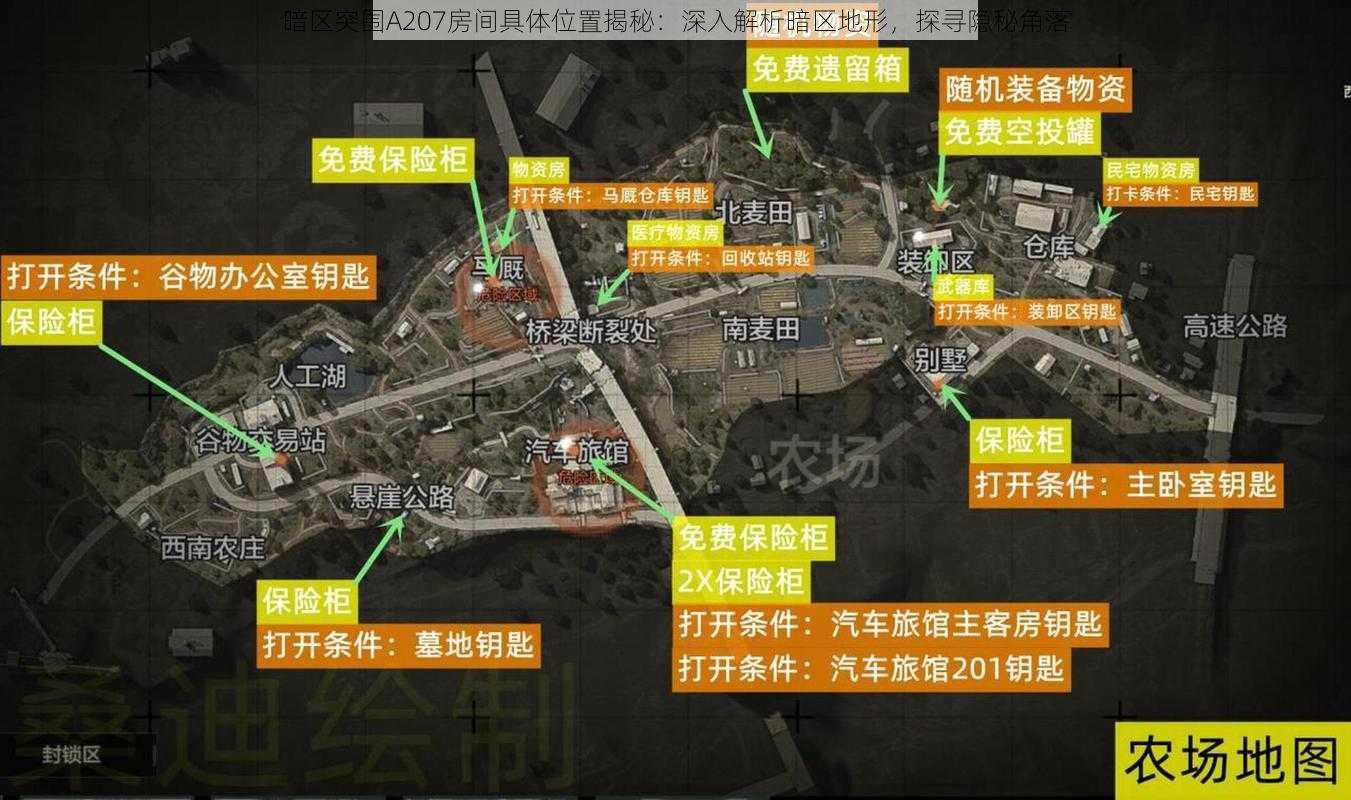 暗区突围A207房间具体位置揭秘：深入解析暗区地形，探寻隐秘角落