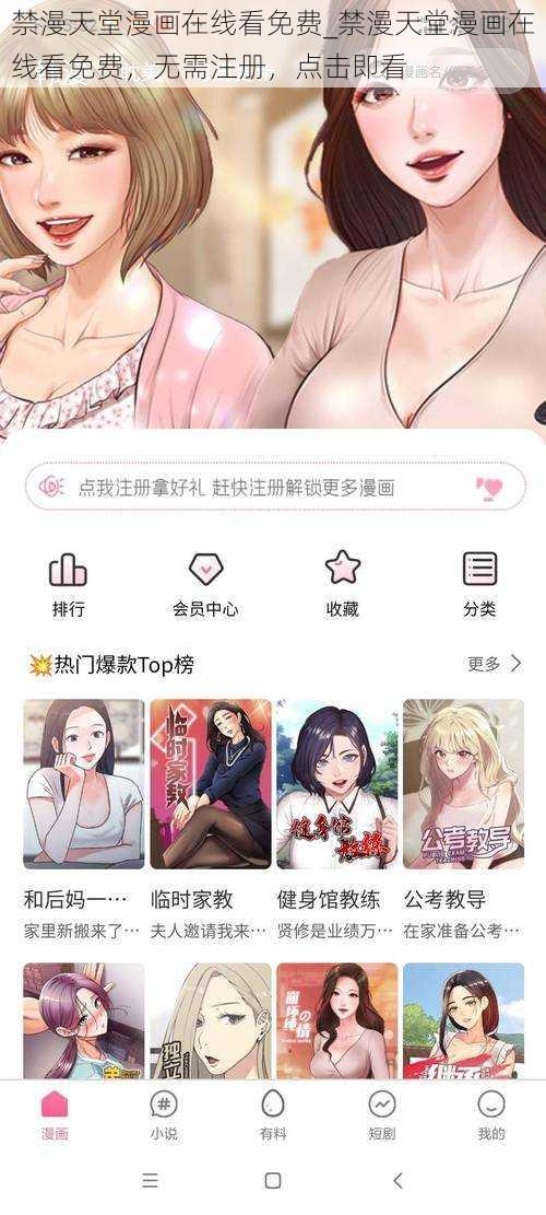 禁漫天堂漫画在线看免费_禁漫天堂漫画在线看免费，无需注册，点击即看