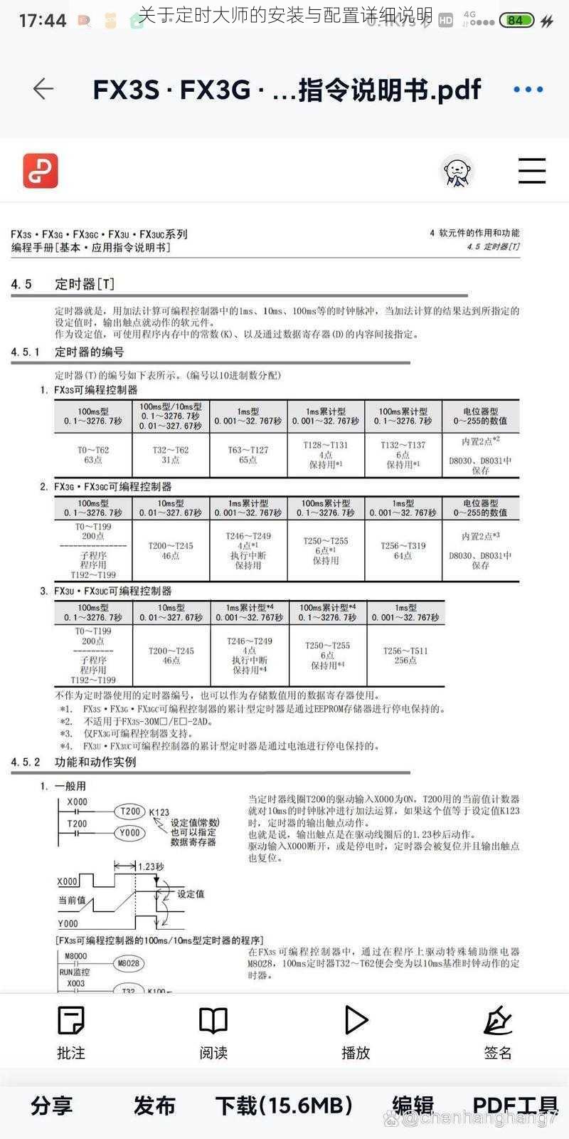 关于定时大师的安装与配置详细说明