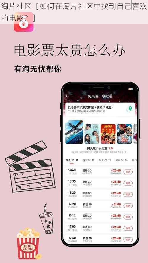 淘片社区【如何在淘片社区中找到自己喜欢的电影？】