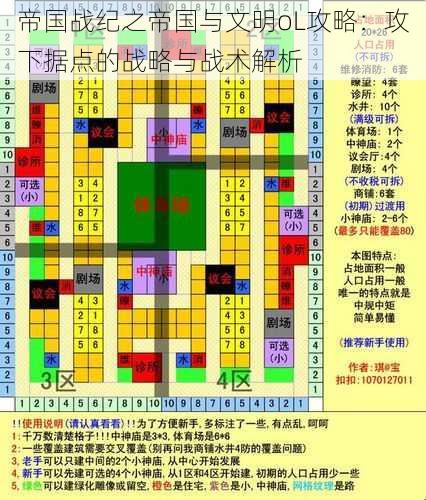 帝国战纪之帝国与文明oL攻略：攻下据点的战略与战术解析