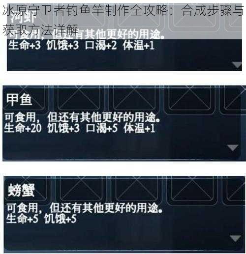 冰原守卫者钓鱼竿制作全攻略：合成步骤与获取方法详解