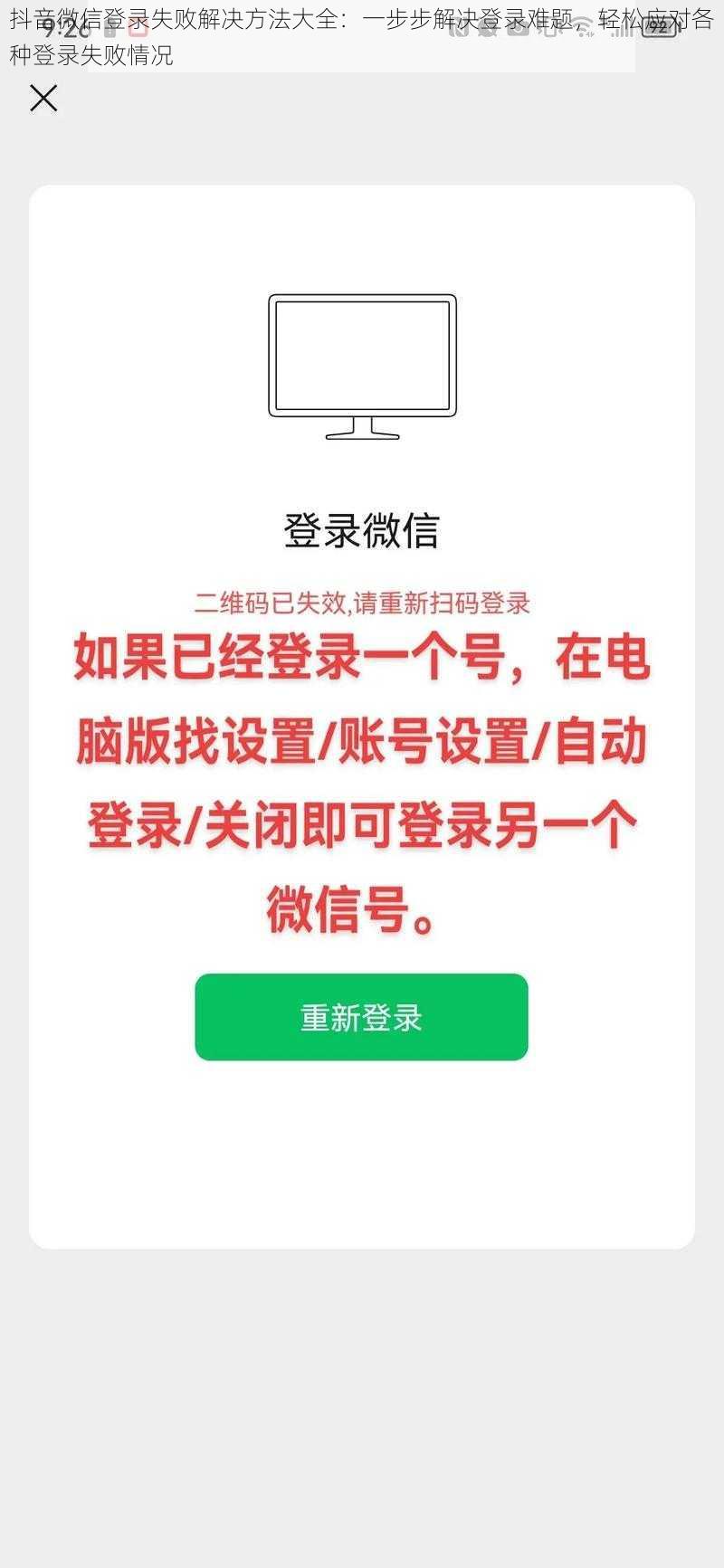 抖音微信登录失败解决方法大全：一步步解决登录难题，轻松应对各种登录失败情况