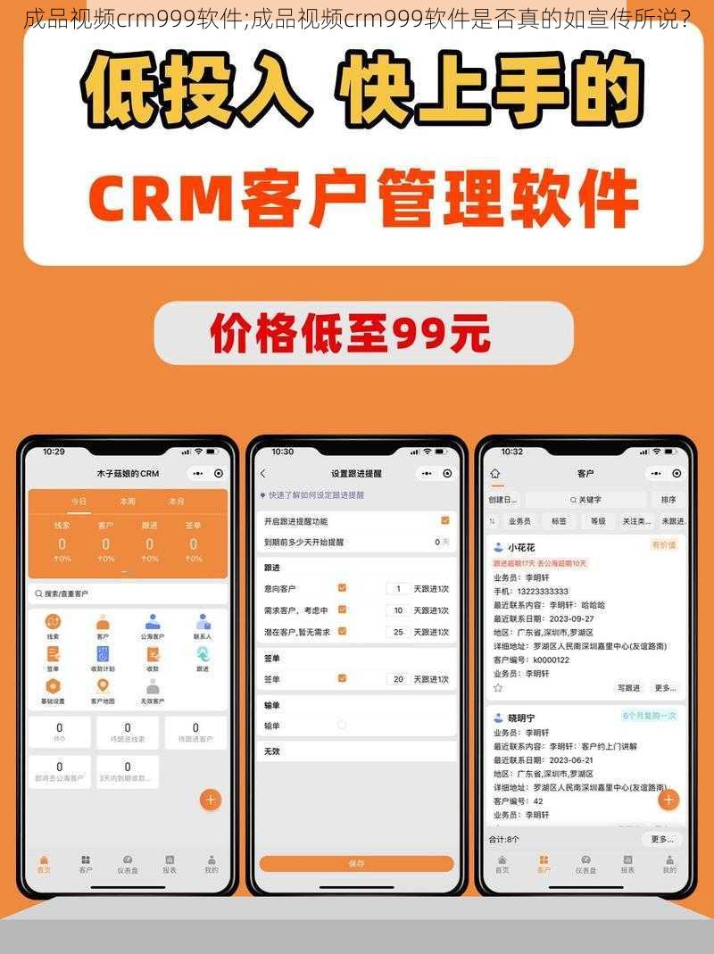 成品视频crm999软件;成品视频crm999软件是否真的如宣传所说？