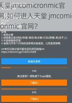 天堂jmcomicronmic官网;如何进入天堂 jmcomicronmic 官网？