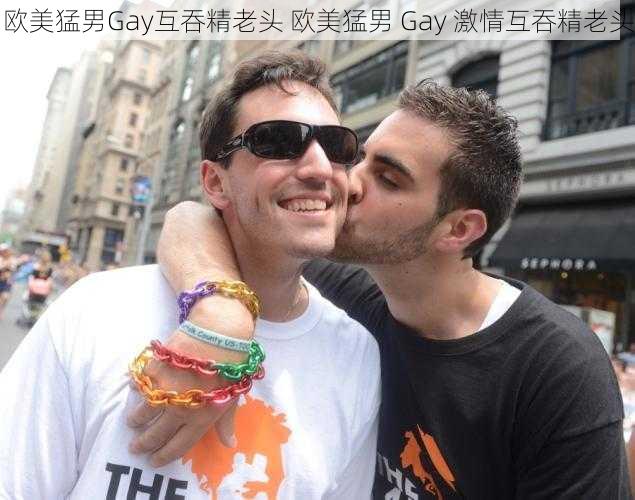 欧美猛男Gay互吞精老头 欧美猛男 Gay 激情互吞精老头