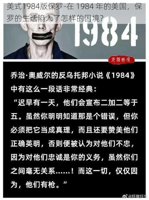 美式1984版保罗-在 1984 年的美国，保罗的生活陷入了怎样的困境？