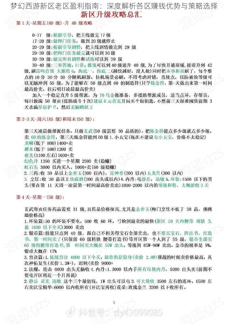 梦幻西游新区老区盈利指南：深度解析各区赚钱优势与策略选择