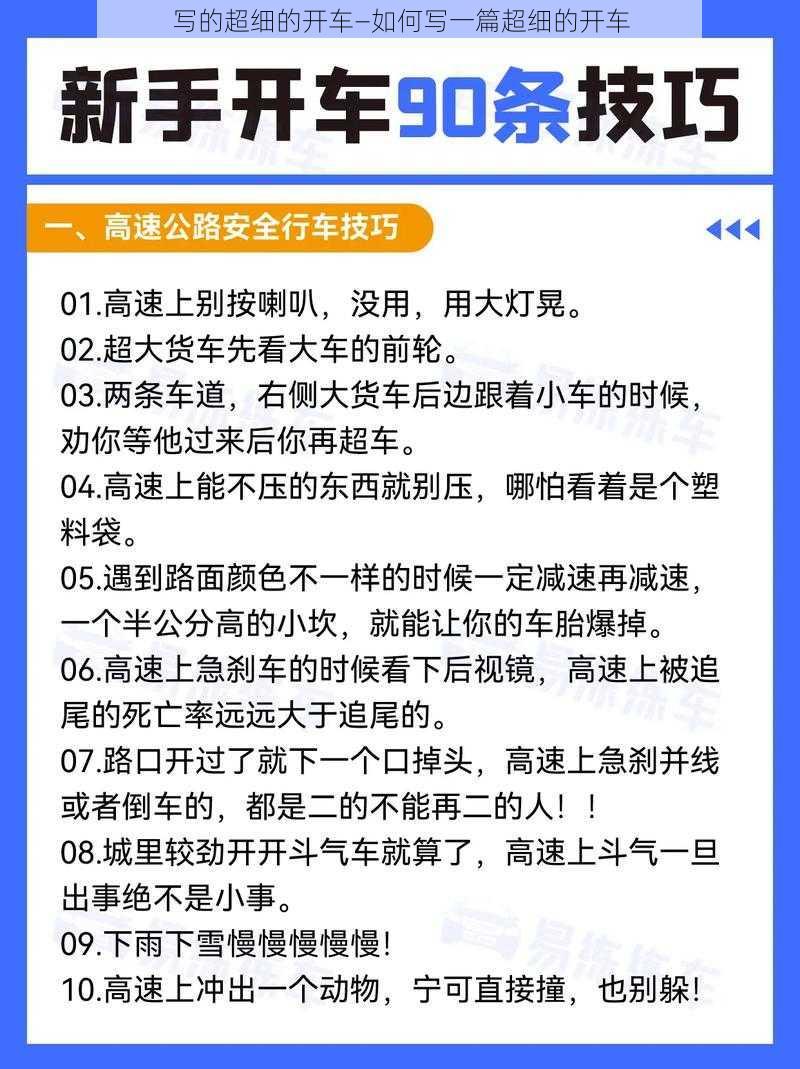 写的超细的开车—如何写一篇超细的开车