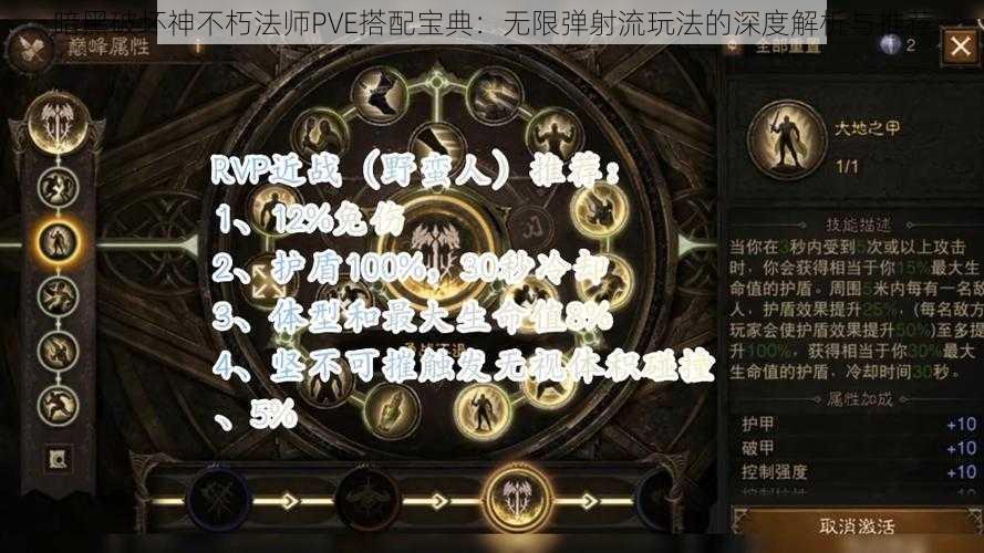 暗黑破坏神不朽法师PVE搭配宝典：无限弹射流玩法的深度解析与推荐