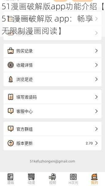 51漫画破解版app功能介绍【51 漫画破解版 app：畅享无限制漫画阅读】