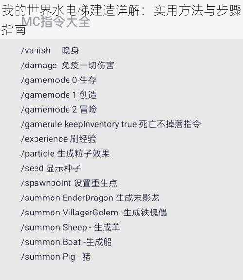 我的世界水电梯建造详解：实用方法与步骤指南