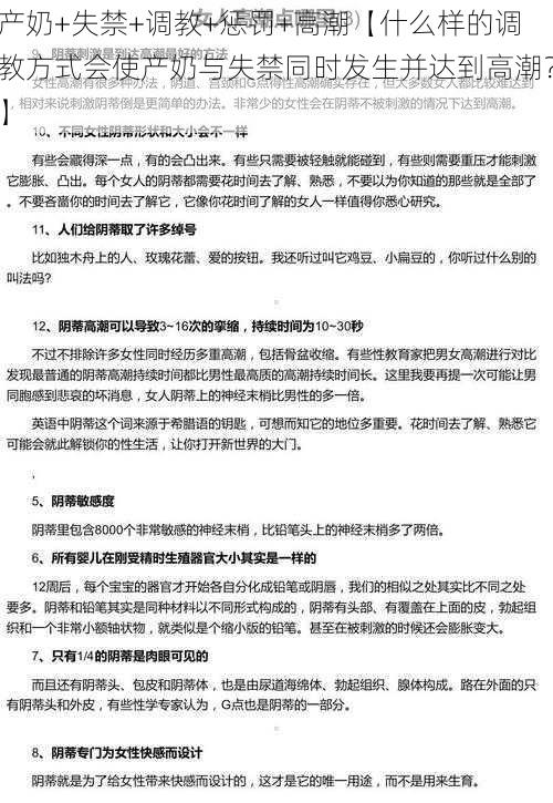 产奶+失禁+调教+惩罚+高潮【什么样的调教方式会使产奶与失禁同时发生并达到高潮？】