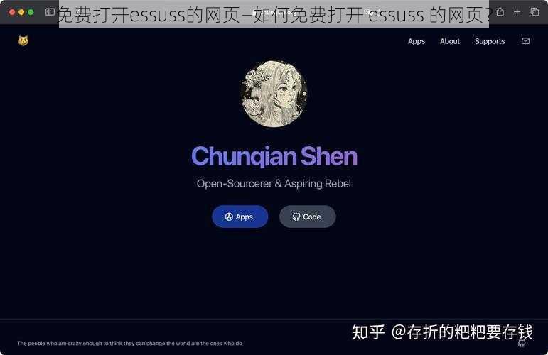 免费打开essuss的网页—如何免费打开 essuss 的网页？