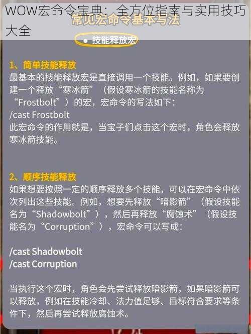 WOW宏命令宝典：全方位指南与实用技巧大全