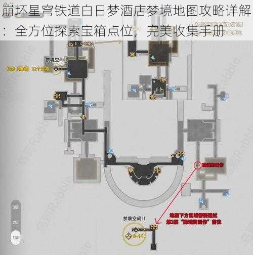 崩坏星穹铁道白日梦酒店梦境地图攻略详解：全方位探索宝箱点位，完美收集手册