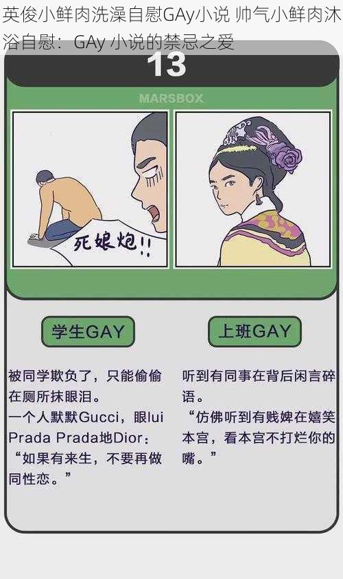 英俊小鲜肉洗澡自慰GAy小说 帅气小鲜肉沐浴自慰：GAy 小说的禁忌之爱